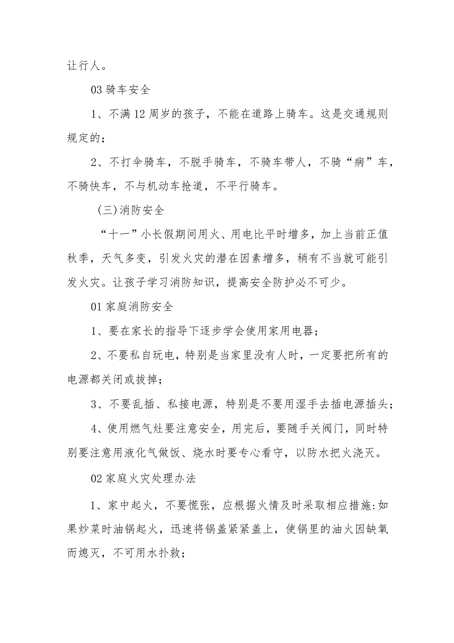 小学2023年国庆节放假通知及安全提示五篇.docx_第3页