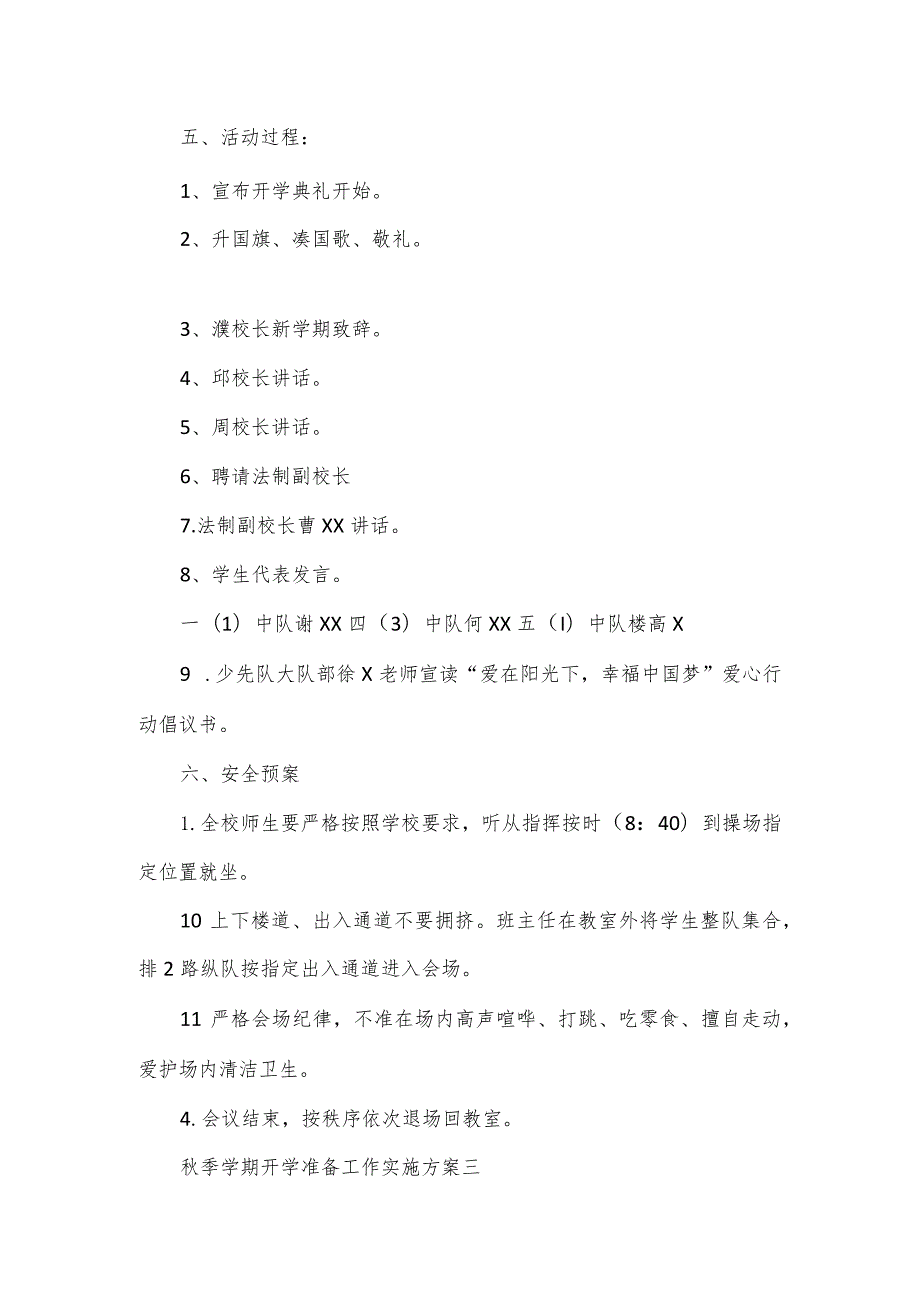 秋季学期开学准备工作实施方案2篇.docx_第3页