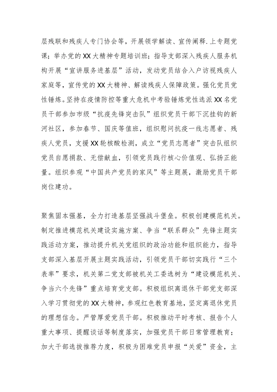 某市残联在全市机关党建工作高质量发 展推进会上的发言.docx_第2页