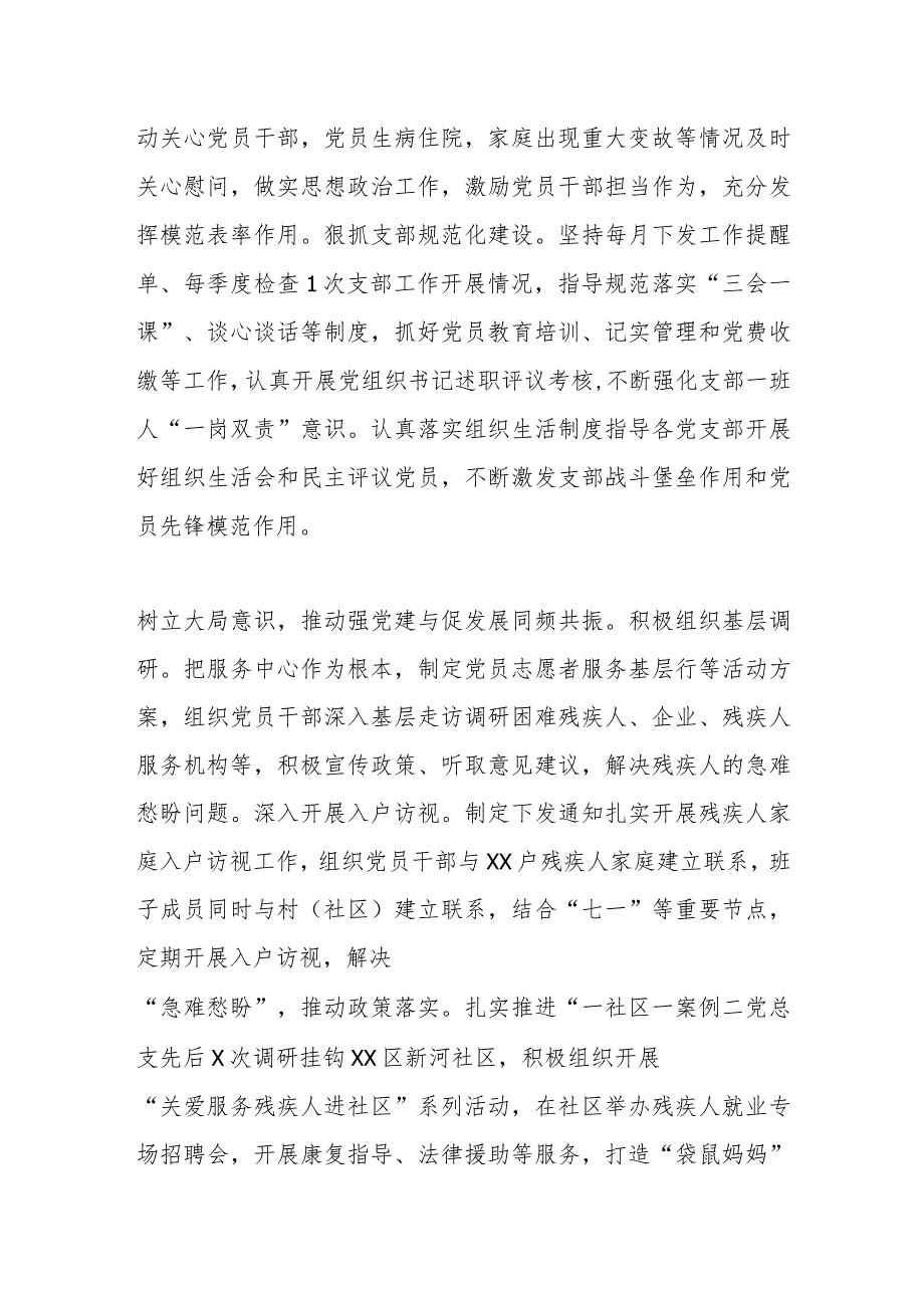 某市残联在全市机关党建工作高质量发 展推进会上的发言.docx_第3页