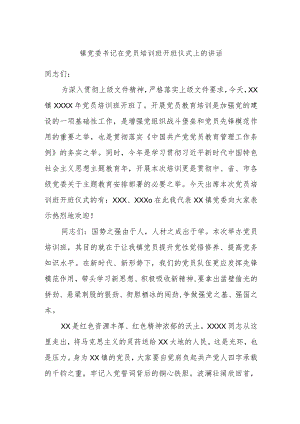 镇党委书记在党员培训班开班仪式上的讲话.docx