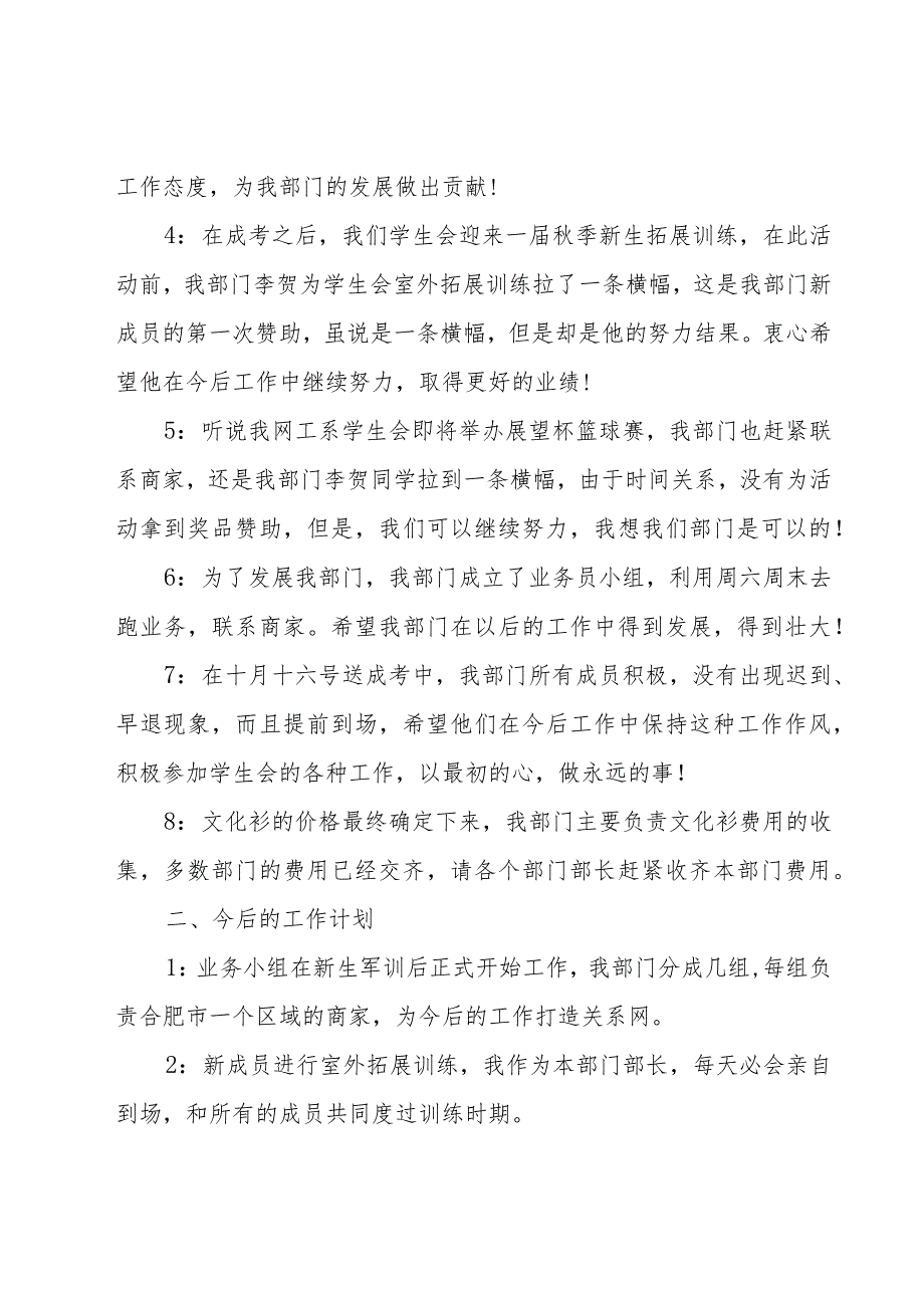 学生会月工作总结500字（18篇）.docx_第2页