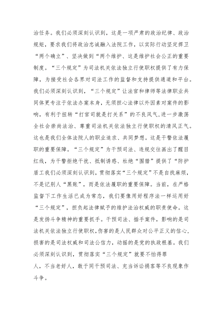 法院党中心组“三个规定”专题研讨交流会上的发言.docx_第2页