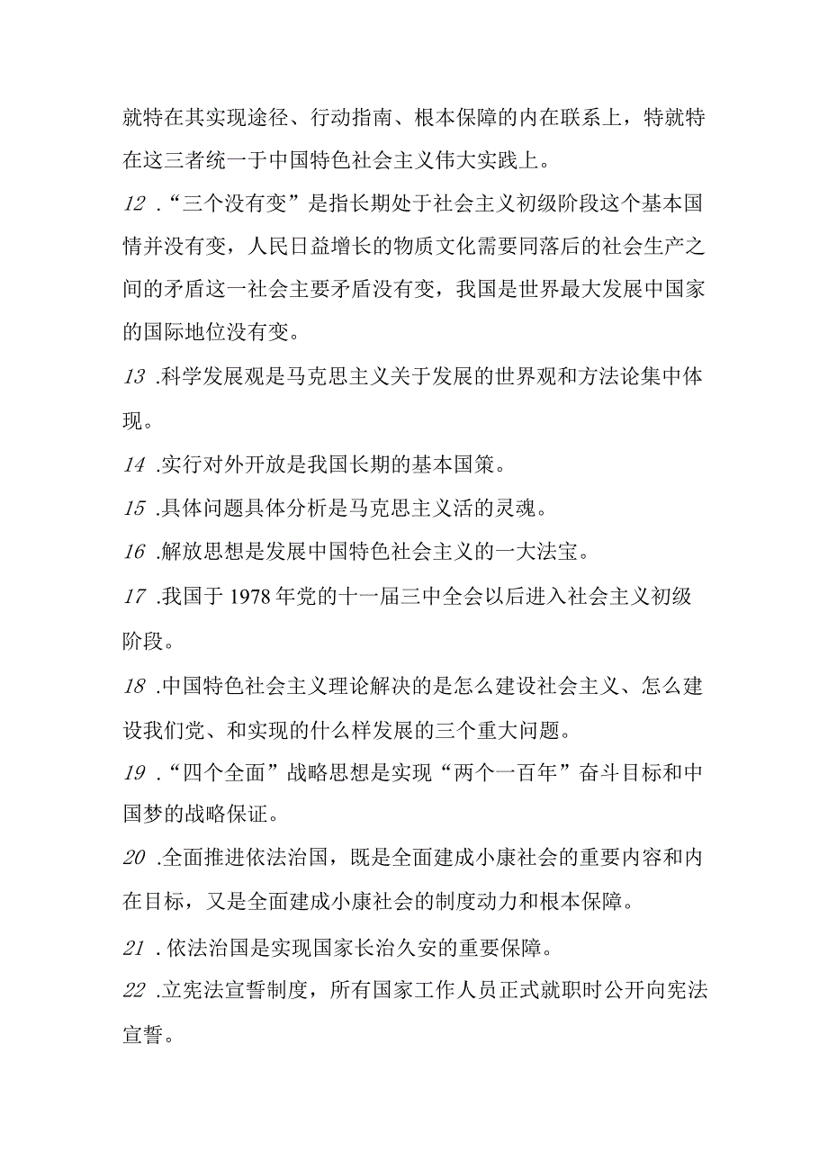 全市中国特色社会主义理论体系知识竞赛试题.docx_第2页