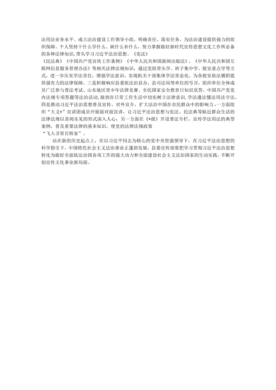 县委常委、宣传部部长学习感悟：培育法治思维 着力开创宣传文化事业新局面.docx_第2页