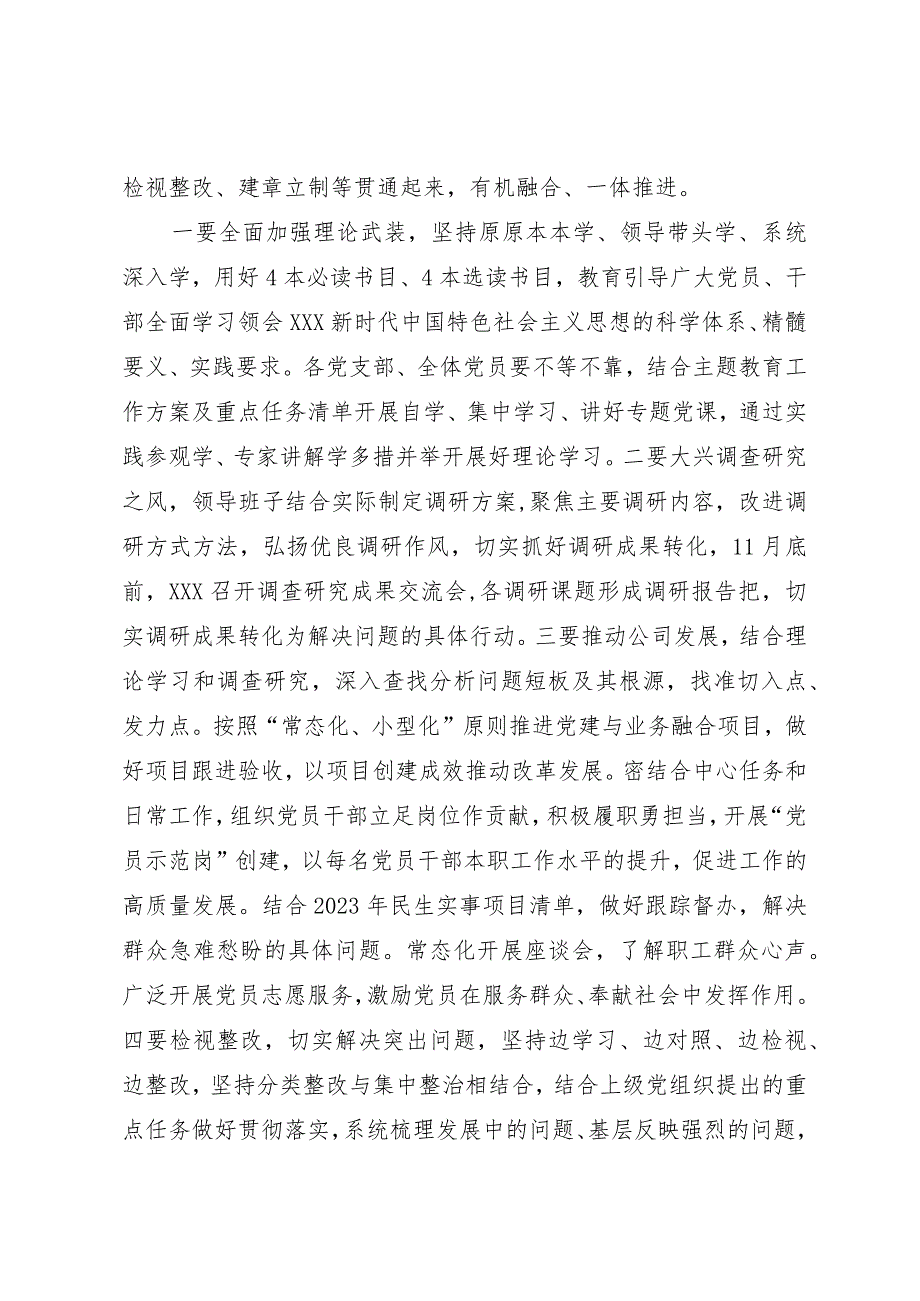 学习贯彻2023主题教育动员部署会上的讲话.docx_第2页