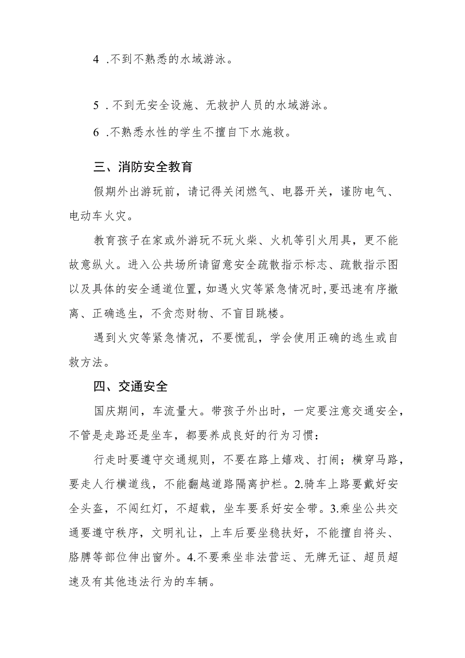 实验小学2023年国庆节放假通知及防疫提示7篇.docx_第2页