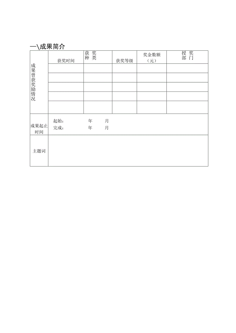 第八届广西中等职业教育教学改革成果评奖申报书.docx_第2页