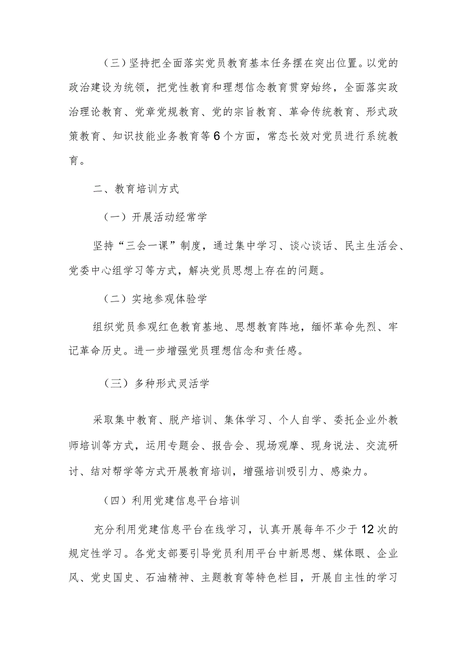 党员干部学习贯彻主题教育学习计划.docx_第2页