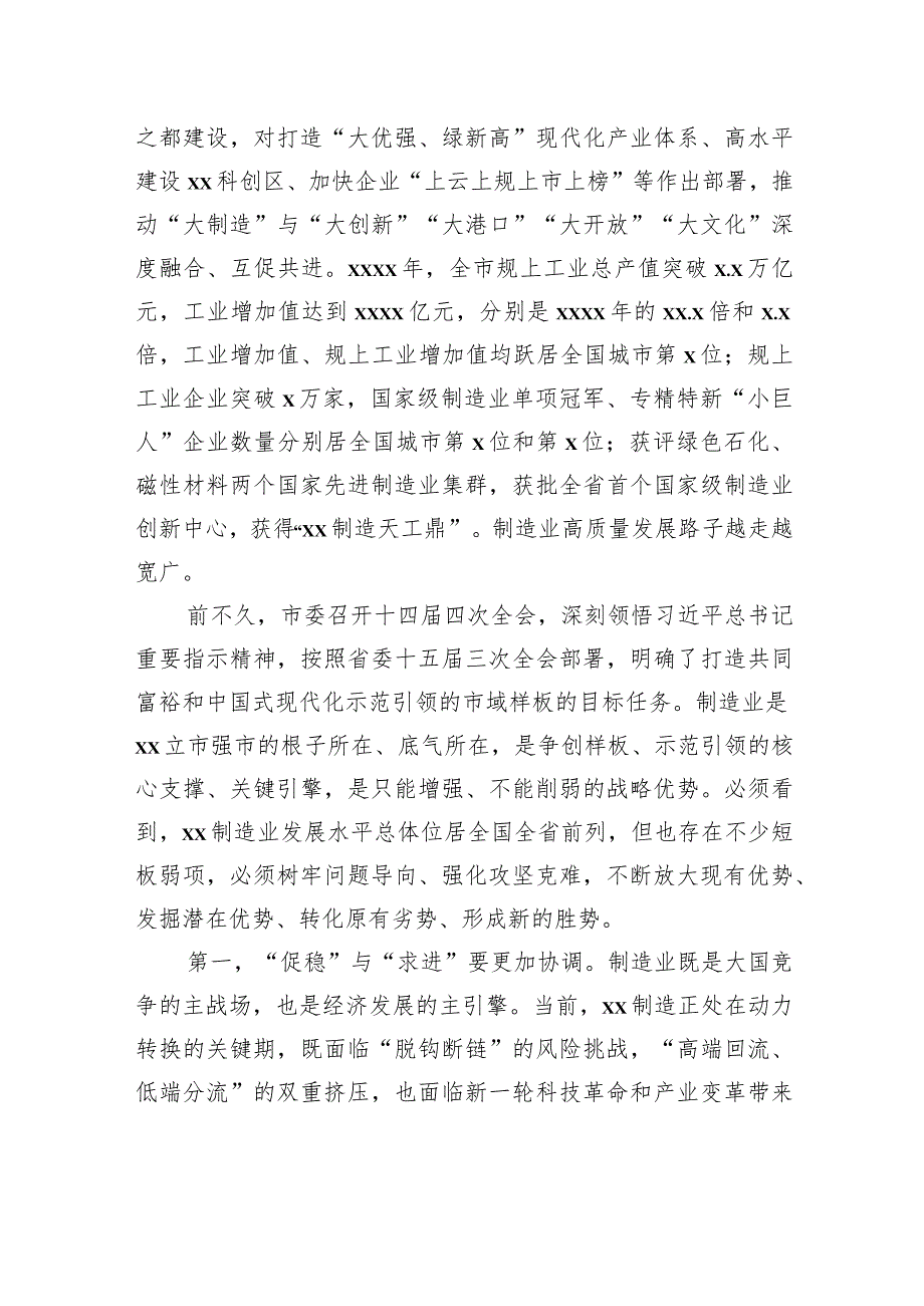 市委书记在全市制造业高质量发展大会暨2023创业创新风云榜颁奖仪式上的讲话.docx_第2页