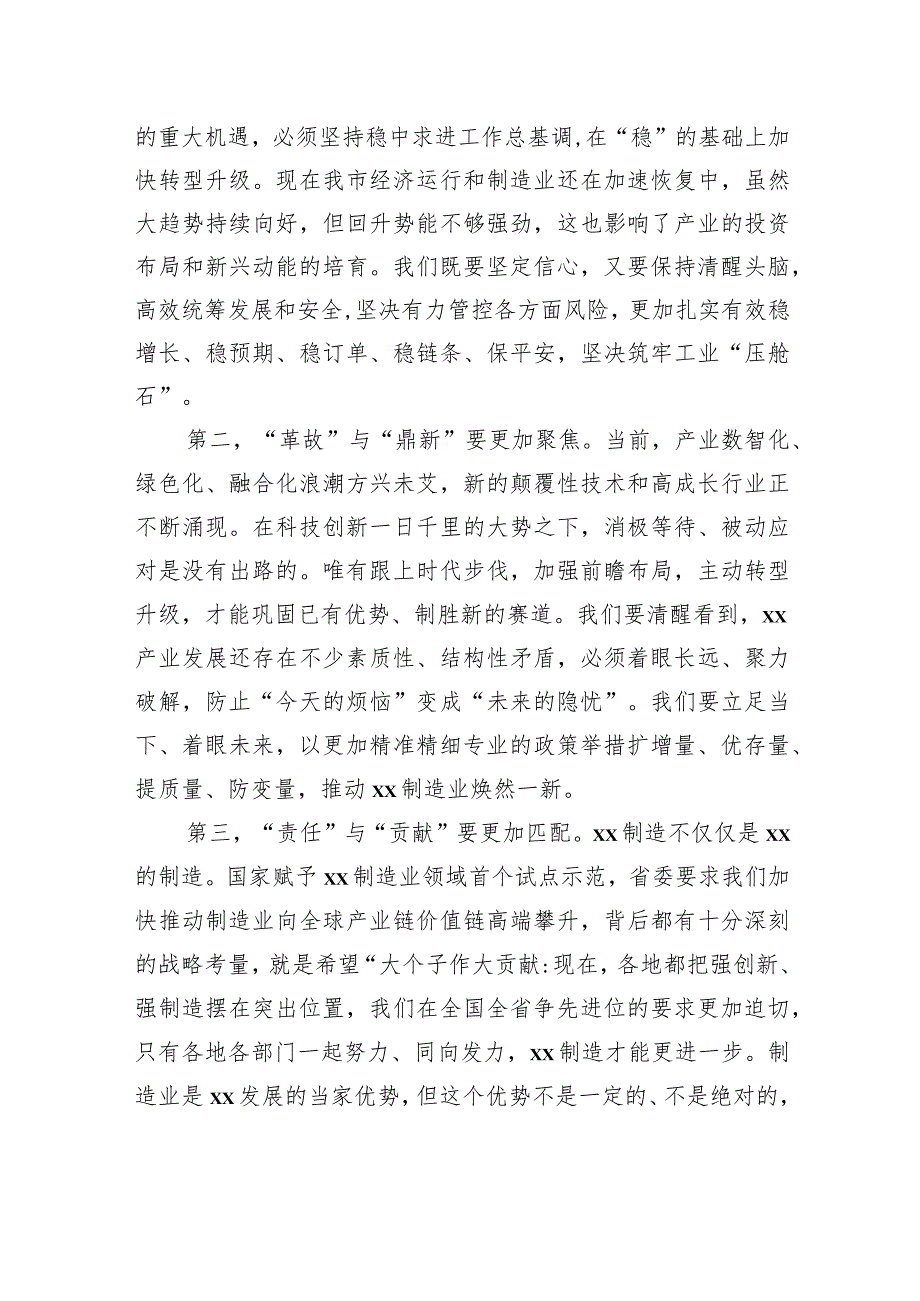 市委书记在全市制造业高质量发展大会暨2023创业创新风云榜颁奖仪式上的讲话.docx_第3页