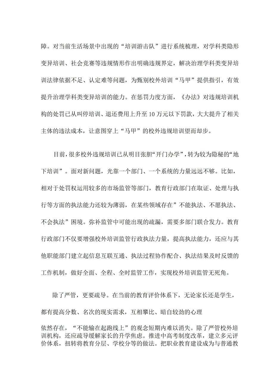 学习宣贯《校外培训行政处罚暂行办法》心得体会发言3篇.docx_第3页