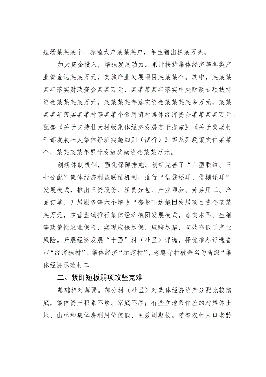 关于某县农村集体经济发展的调查与思考：示范引领强基础创新机制促增收.docx_第3页