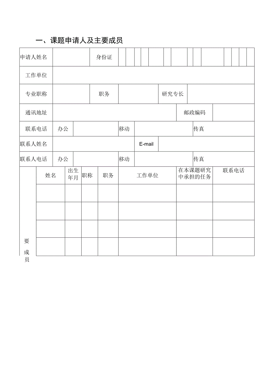 课题湖北省发展和改革委员会课题申请书.docx_第3页