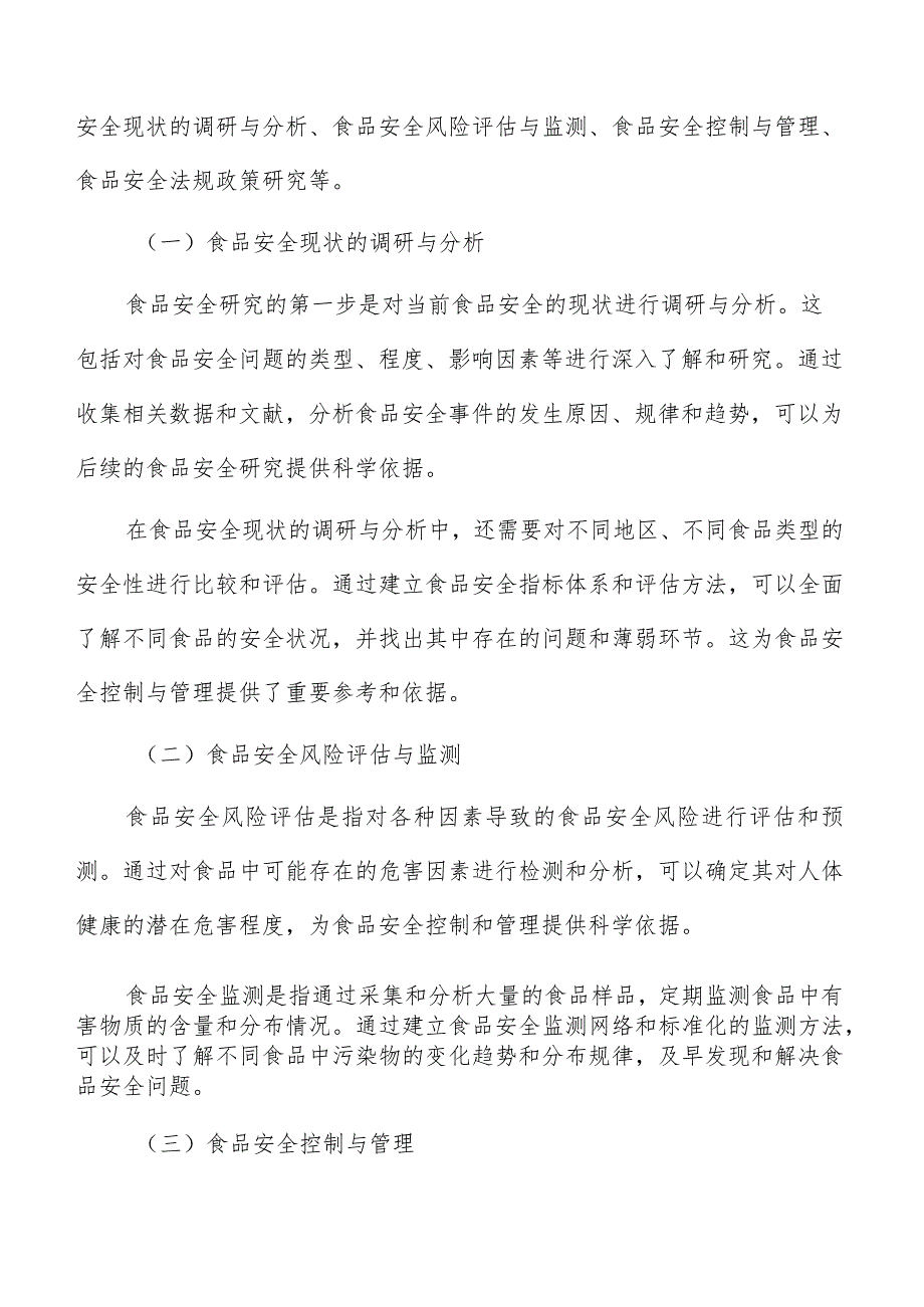 食品安全农业标准化推广工程实施方案.docx_第2页