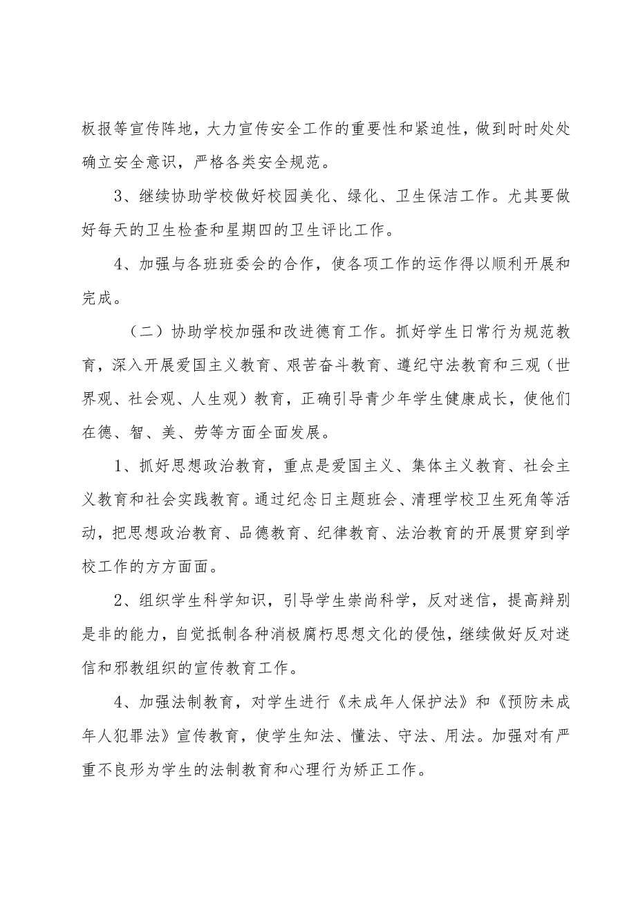 学校学生会的个人工作总结范文（15篇）.docx_第2页