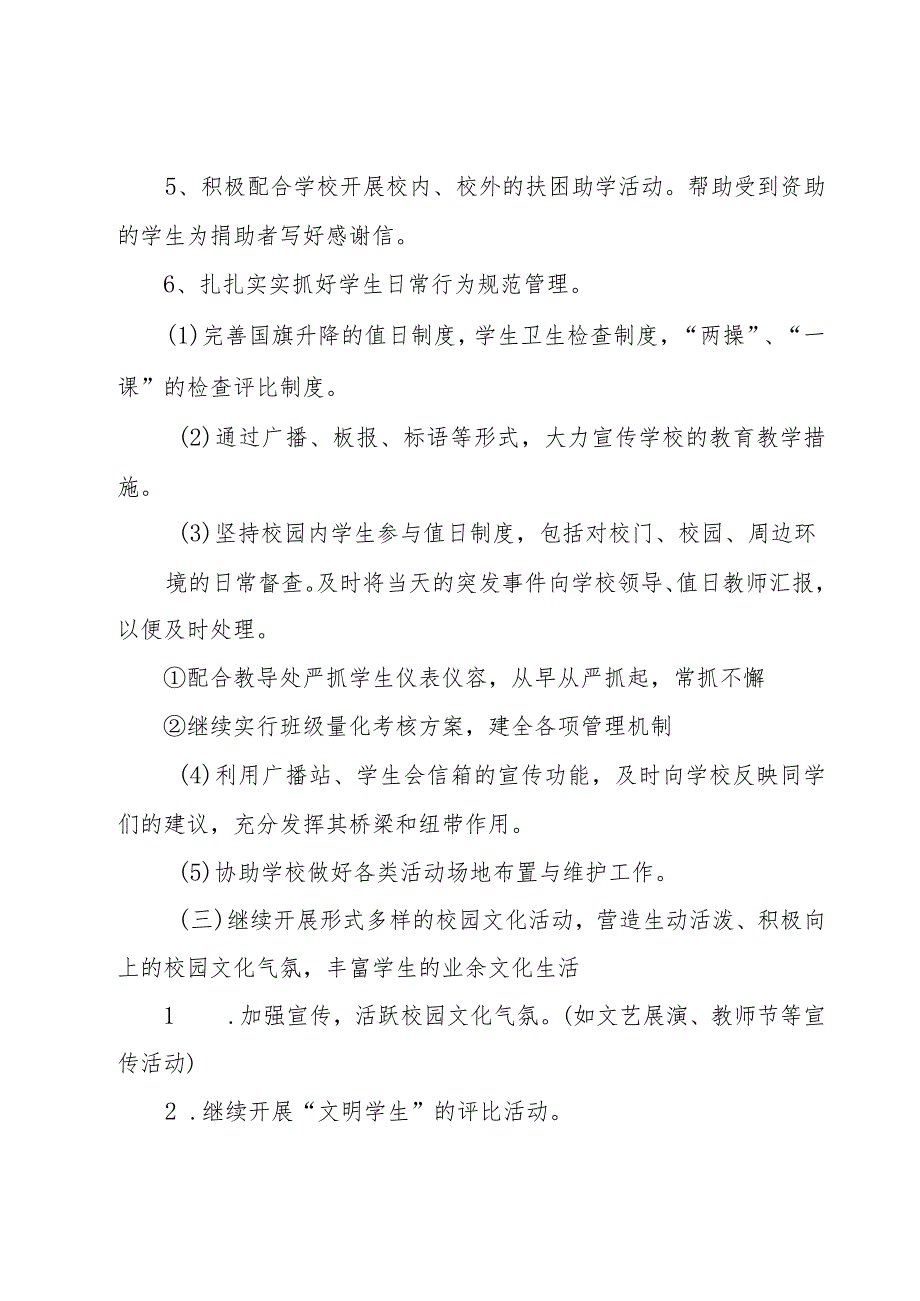 学校学生会的个人工作总结范文（15篇）.docx_第3页