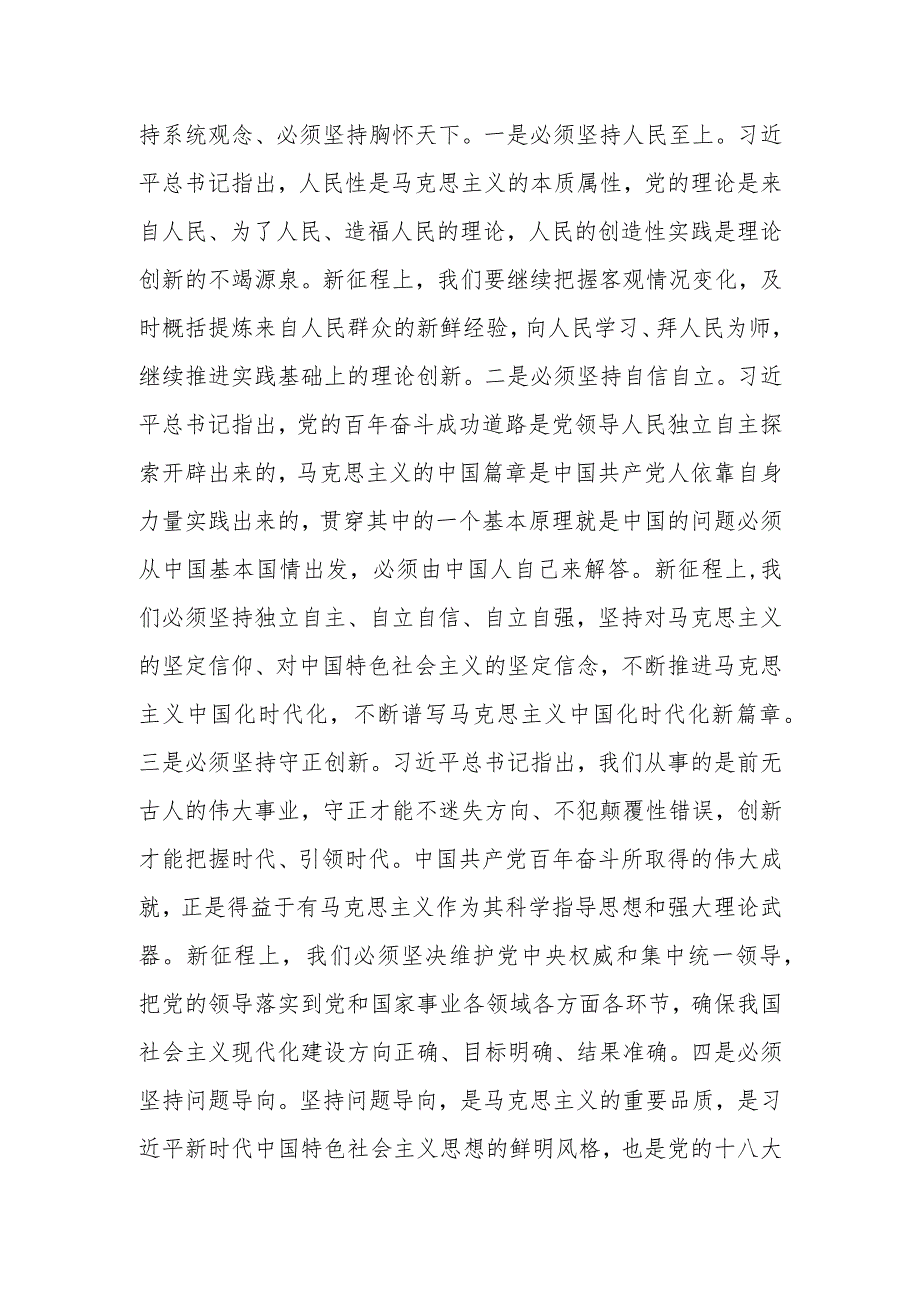 2023年宣传部长在第二批主题教育读书班研讨发言材料.docx_第2页