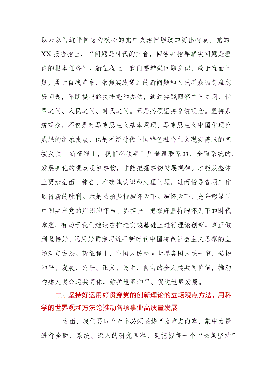 2023年宣传部长在第二批主题教育读书班研讨发言材料.docx_第3页