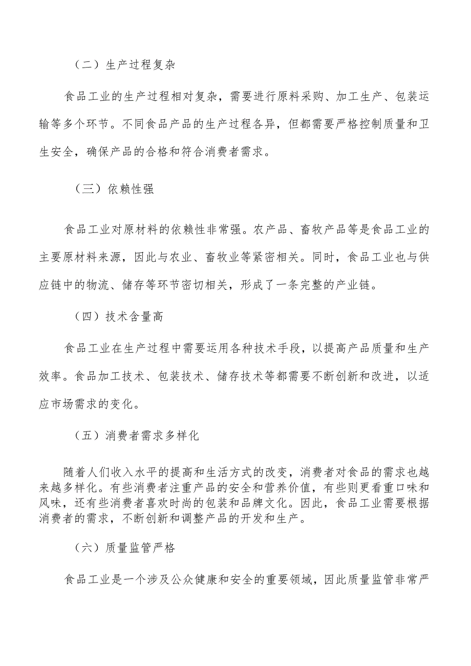 提高食品工业产业集聚质量实施方案.docx_第2页