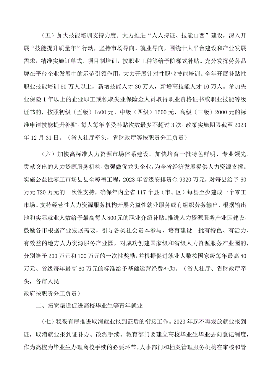 山西省人民政府办公厅关于优化调整稳就业政策措施全力促发展惠民生的通知.docx_第3页