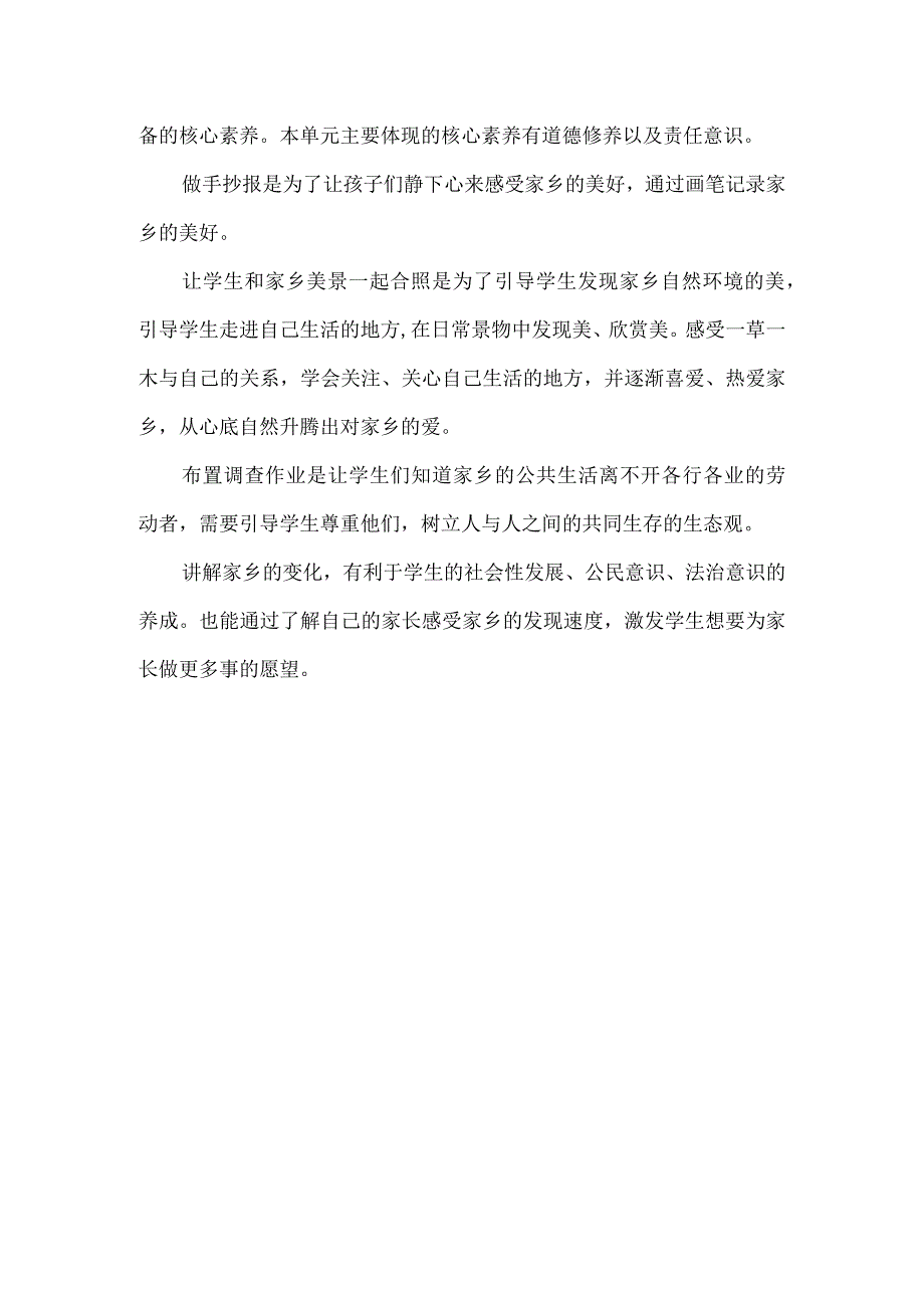 二年级道德与法治上册教学评一体化大单元作业设计第四单元.docx_第3页