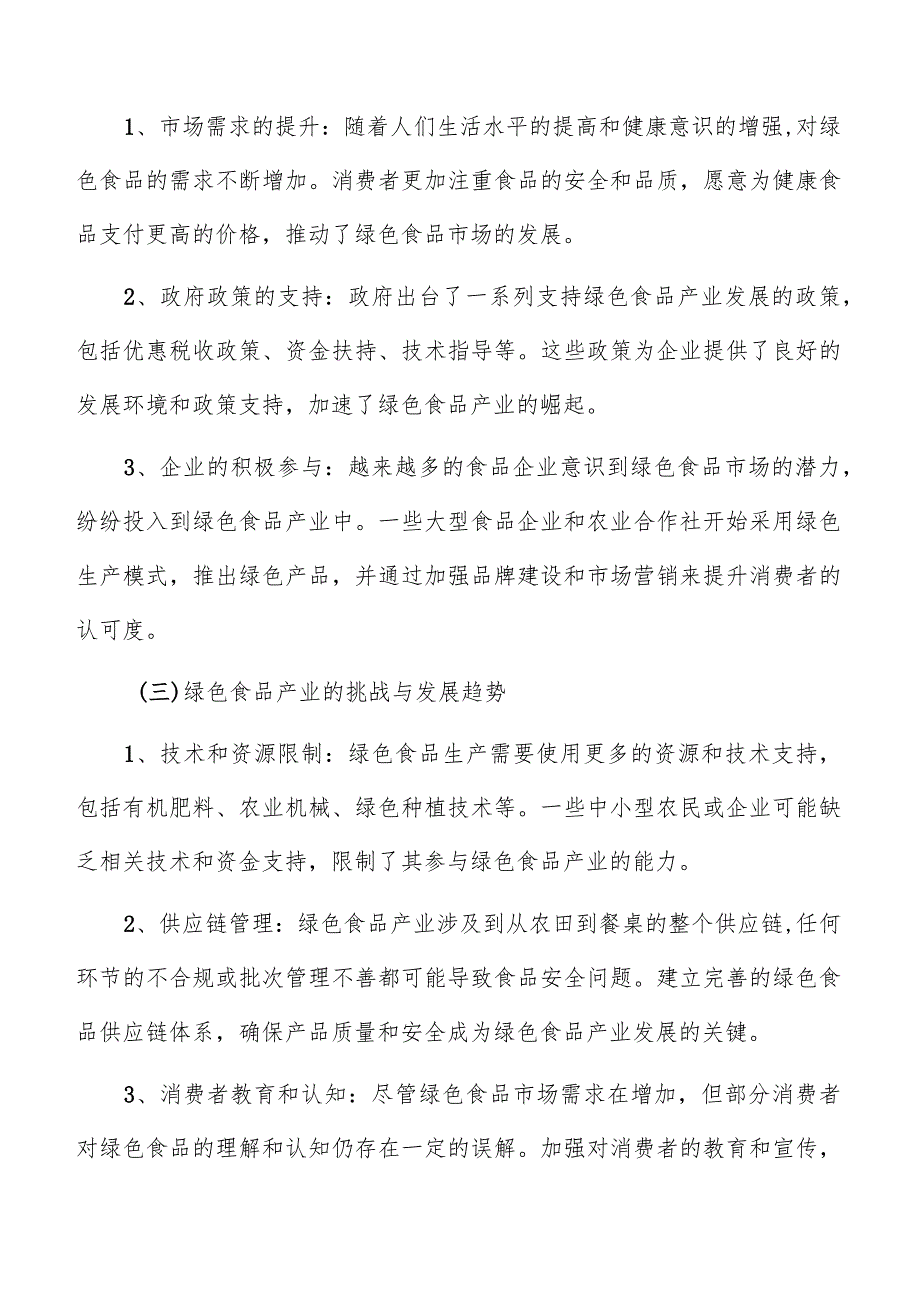 加强人绿色食品产业才队伍建设实施方案.docx_第3页