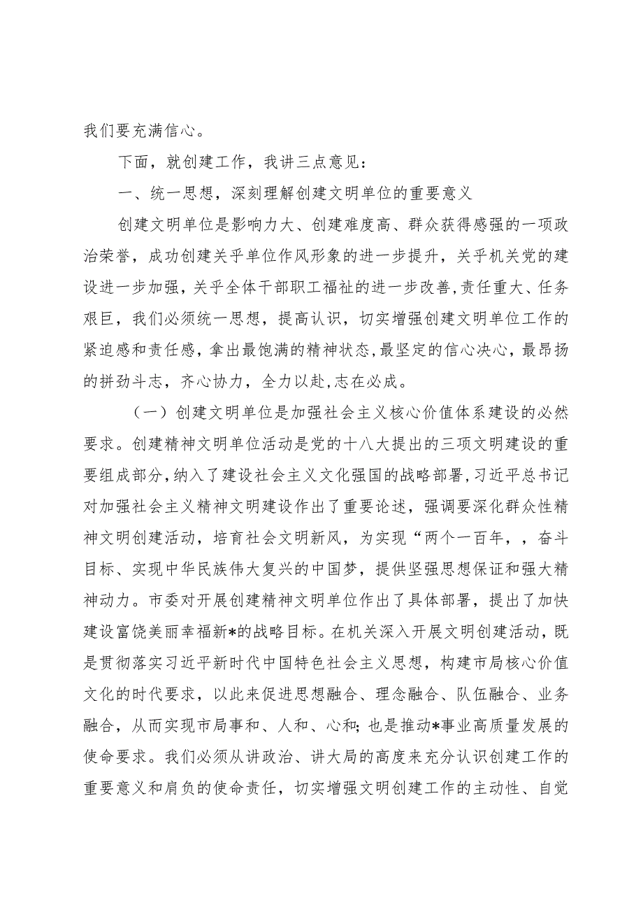 在创建省级文明单位动员会上的讲话.docx_第2页