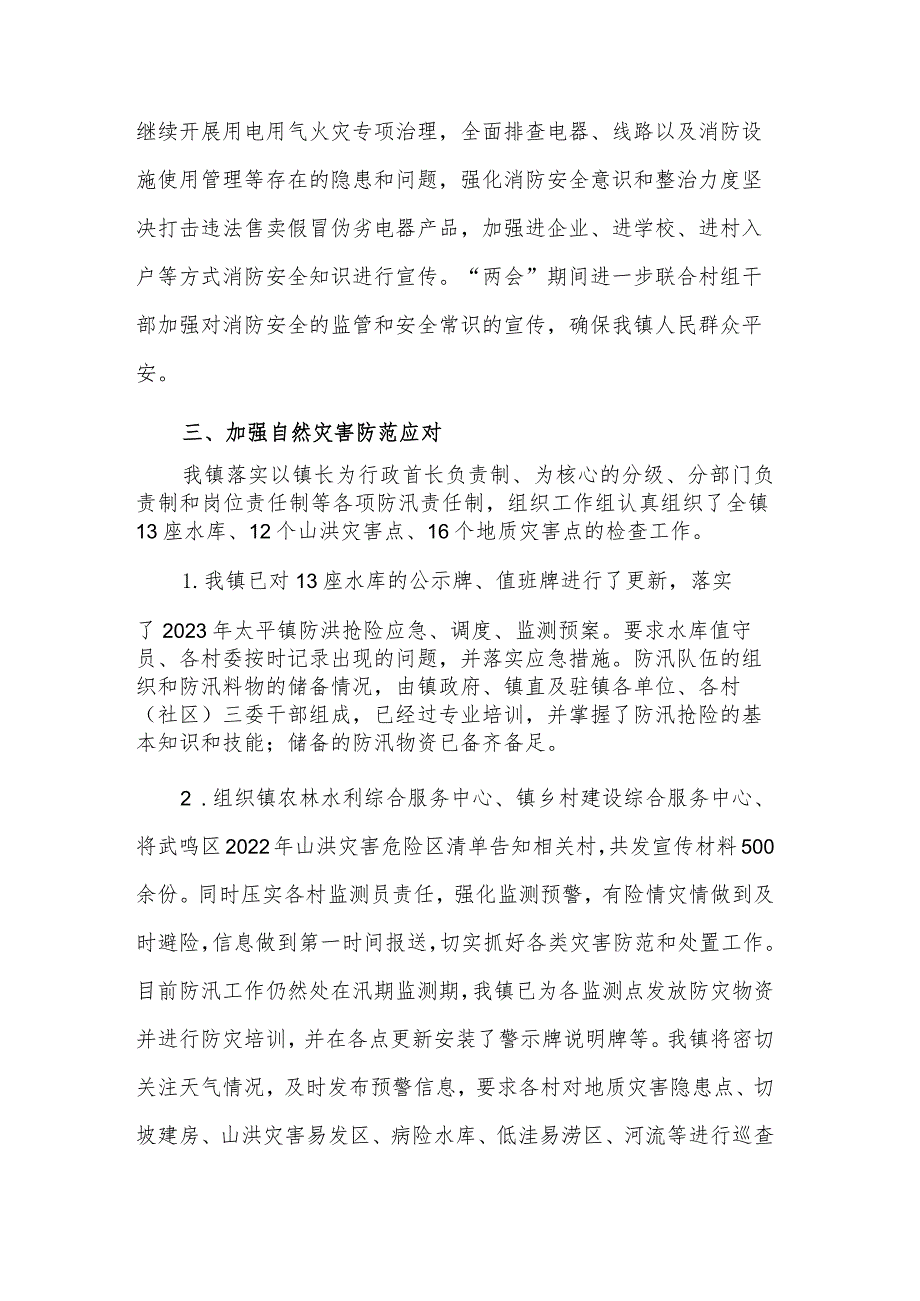 国庆及中秋假期安全防范工作落实情况报告合集.docx_第3页