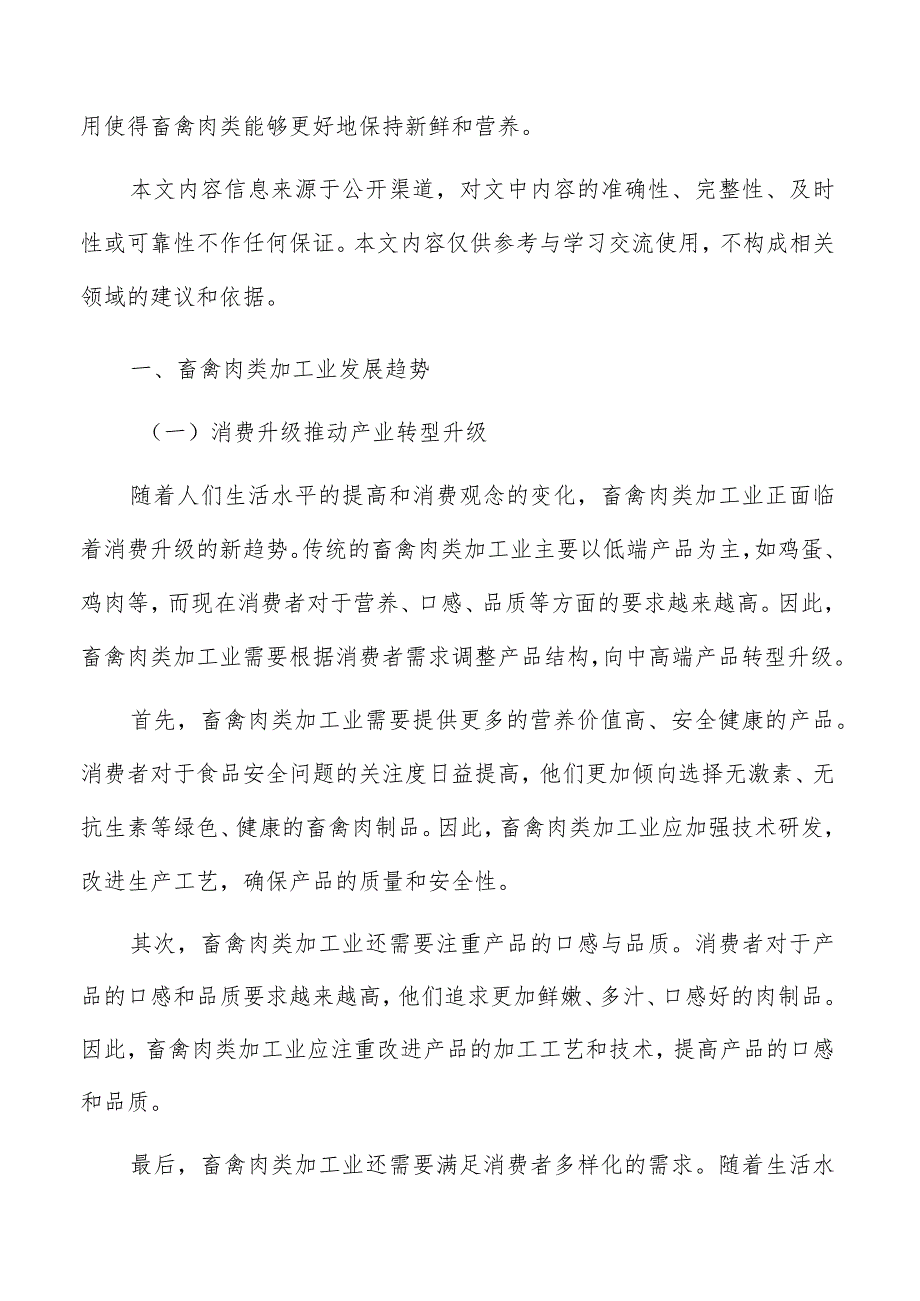 开发鹅禽类高档休闲熟食产品实施方案.docx_第2页