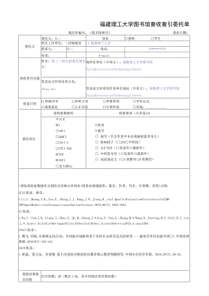 福建理工大学图书馆查收查引委托单.docx