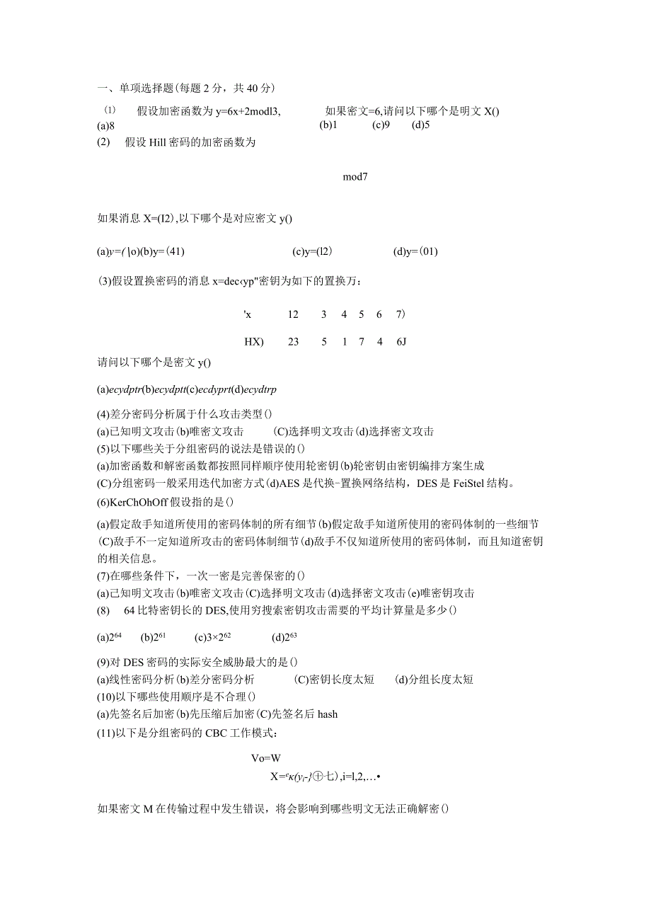 密码学试卷1.docx_第1页