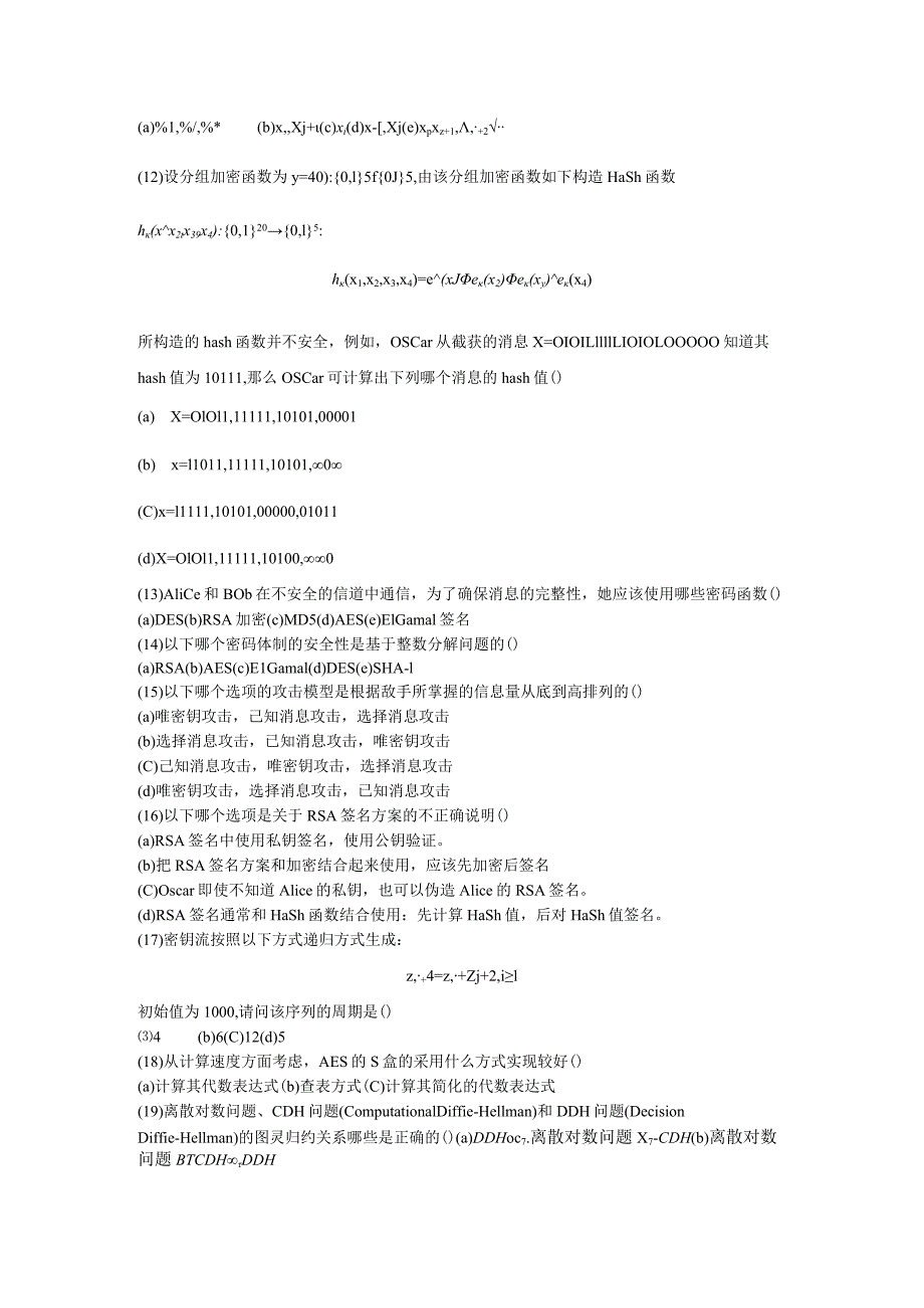 密码学试卷1.docx_第2页