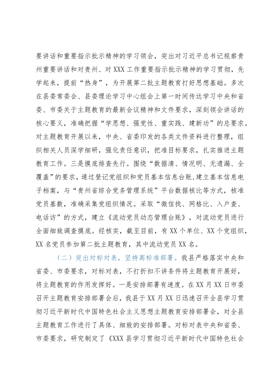 开展学习贯彻2023年主题教育工作情况的汇报材料.docx_第2页