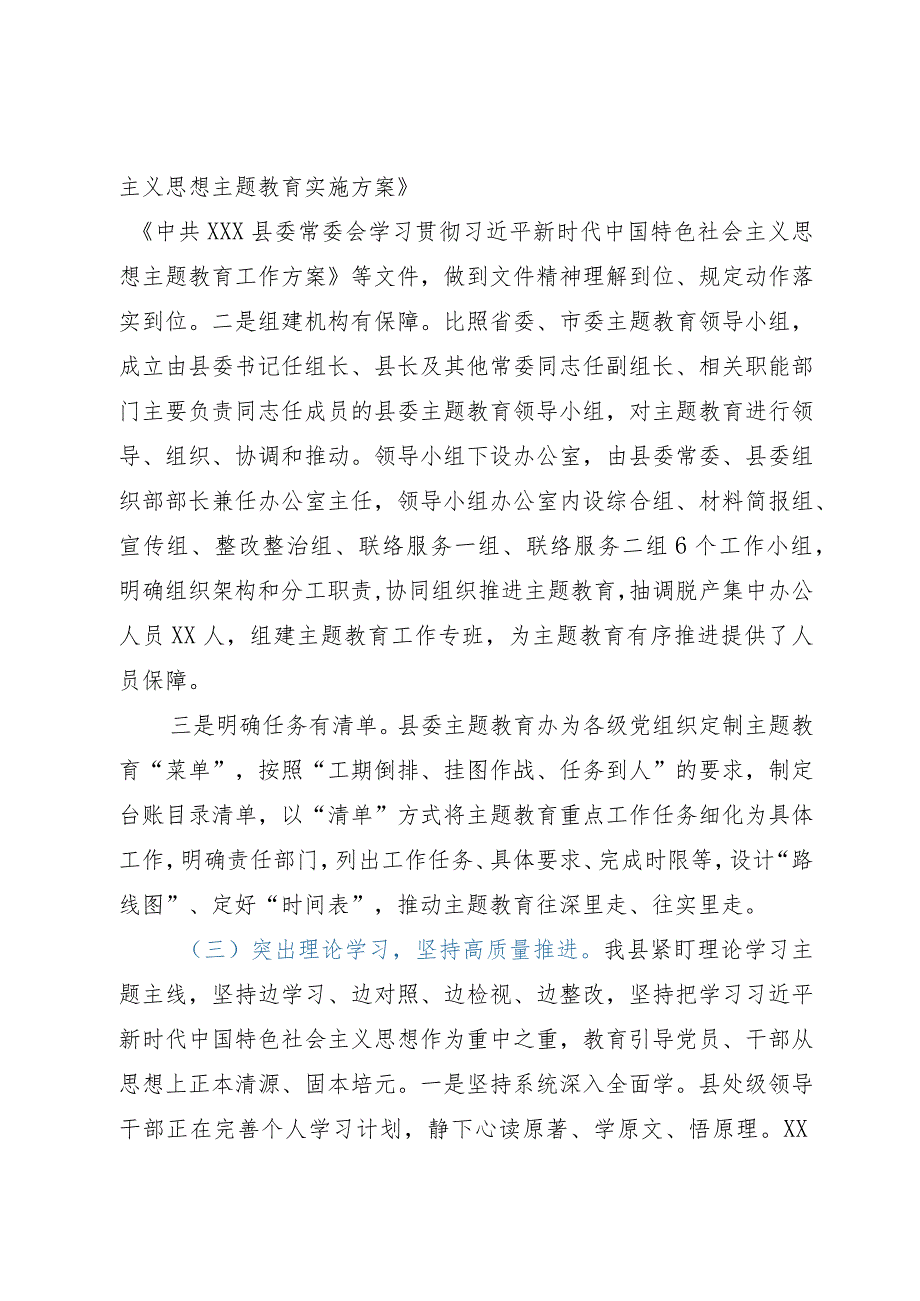 开展学习贯彻2023年主题教育工作情况的汇报材料.docx_第3页