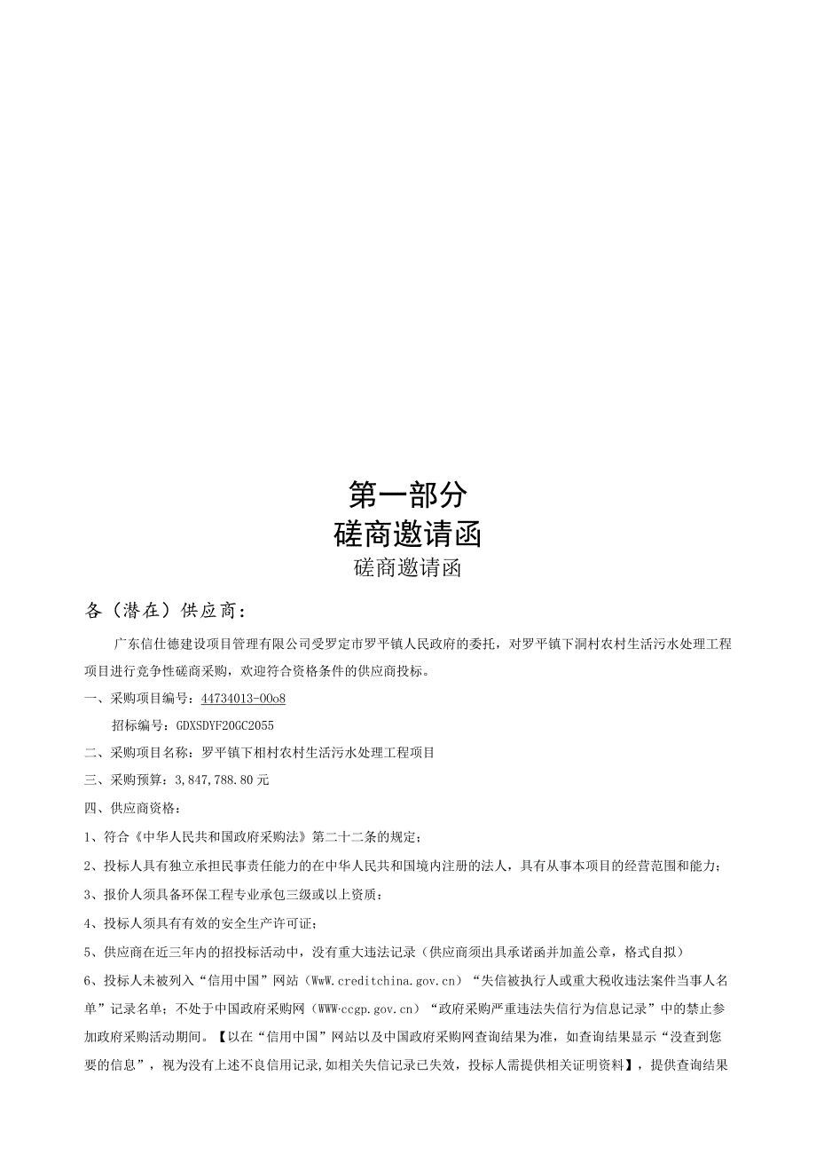 罗平镇下垌村农村生活污水处理工程项目.docx_第3页