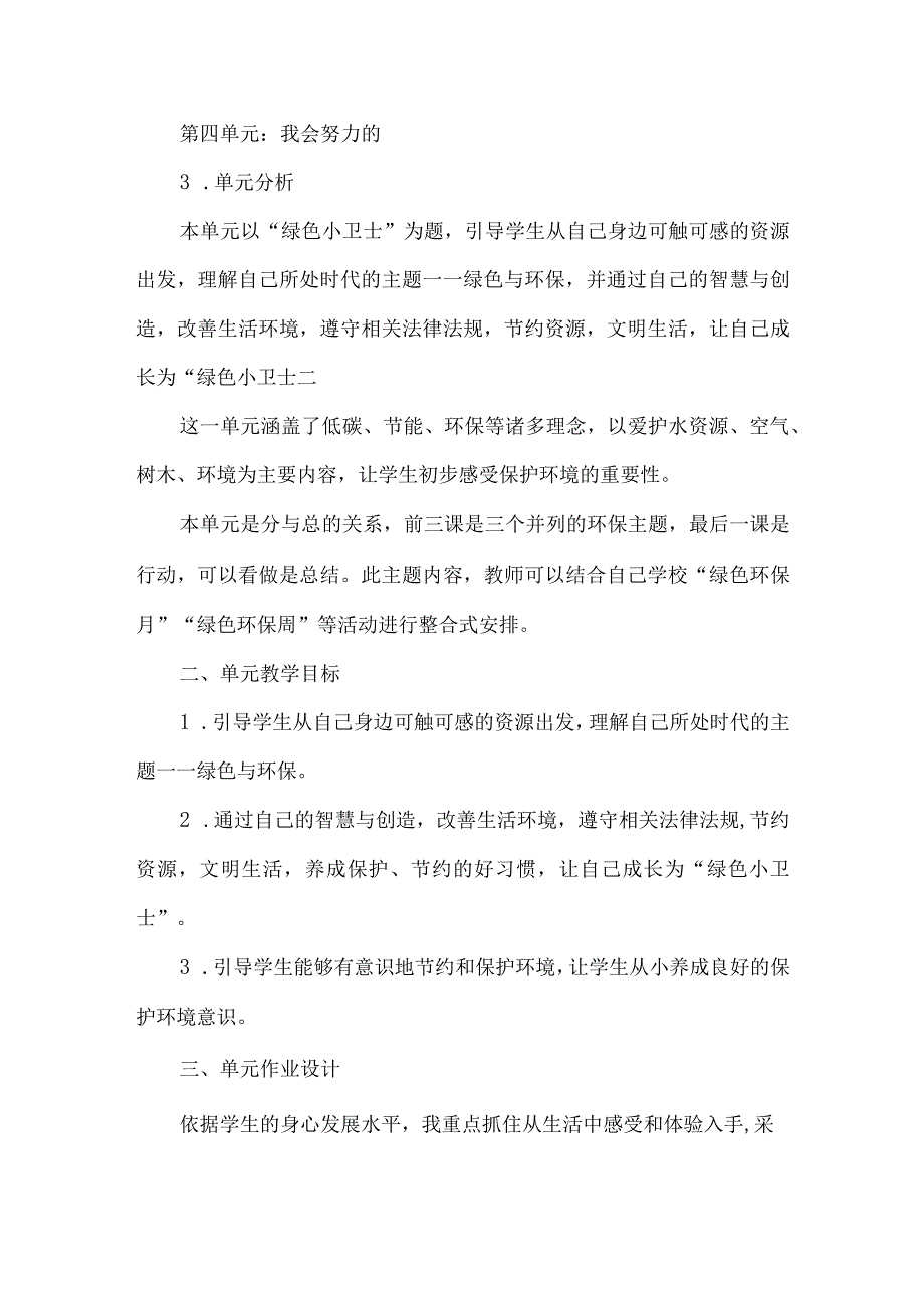 二年级道德与法治下册单元作业设计案例第三单元.docx_第2页