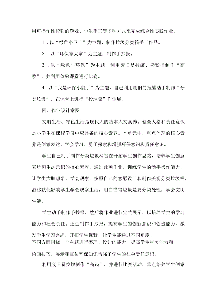 二年级道德与法治下册单元作业设计案例第三单元.docx_第3页