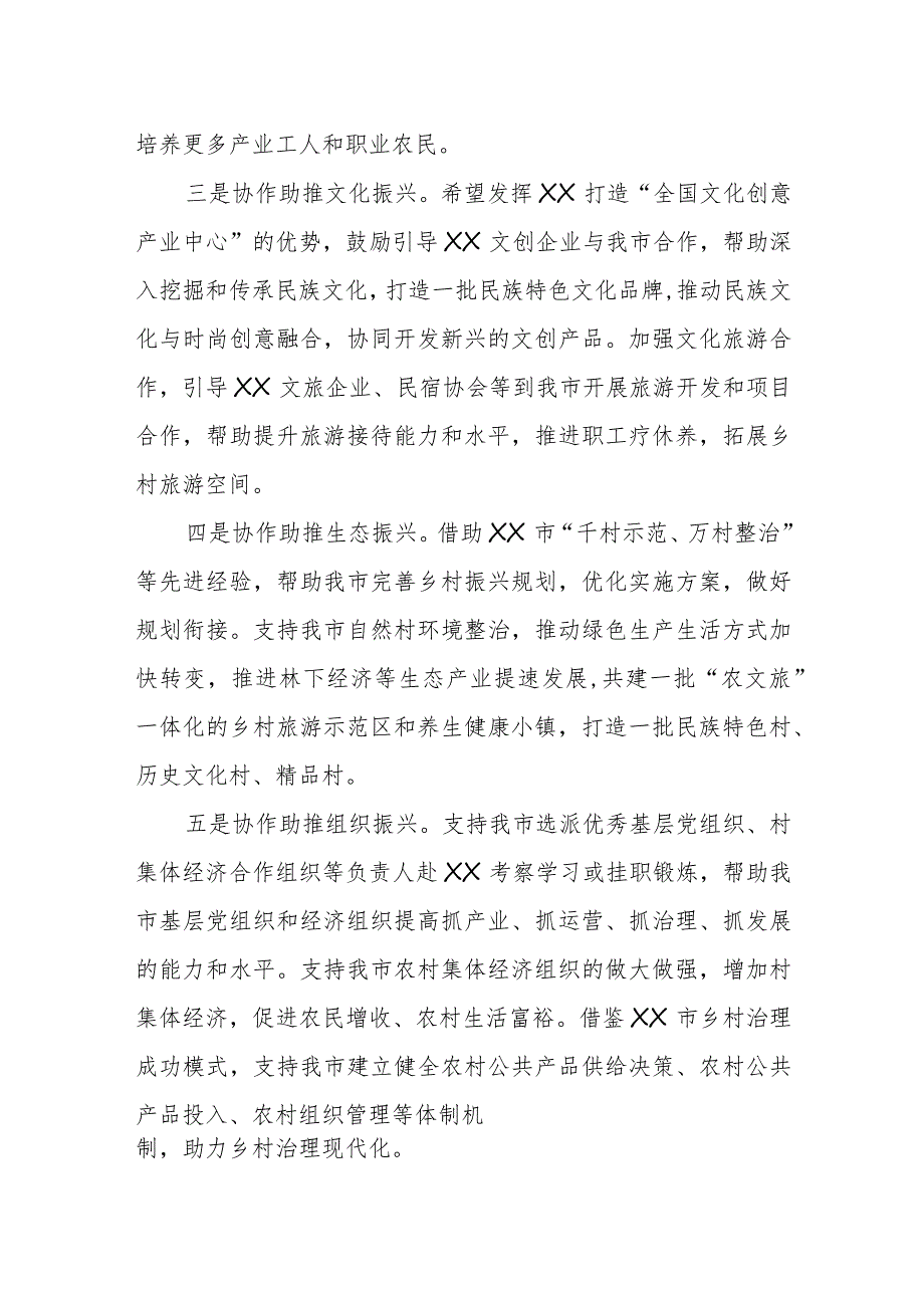 某市长在市—县区域协作结对帮扶联席会议上的讲话.docx_第3页