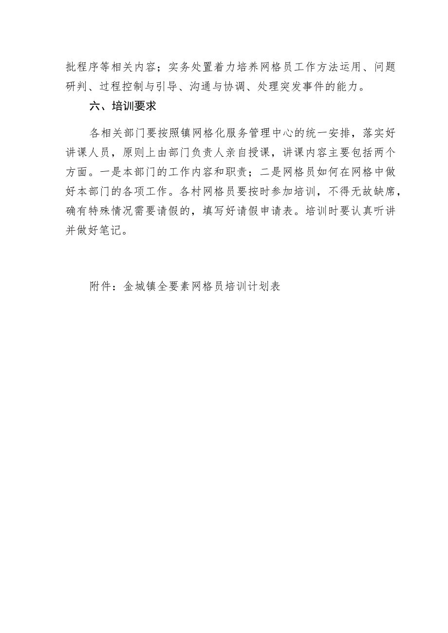 金城镇全要素网格管理人员培训工作方案.docx_第2页