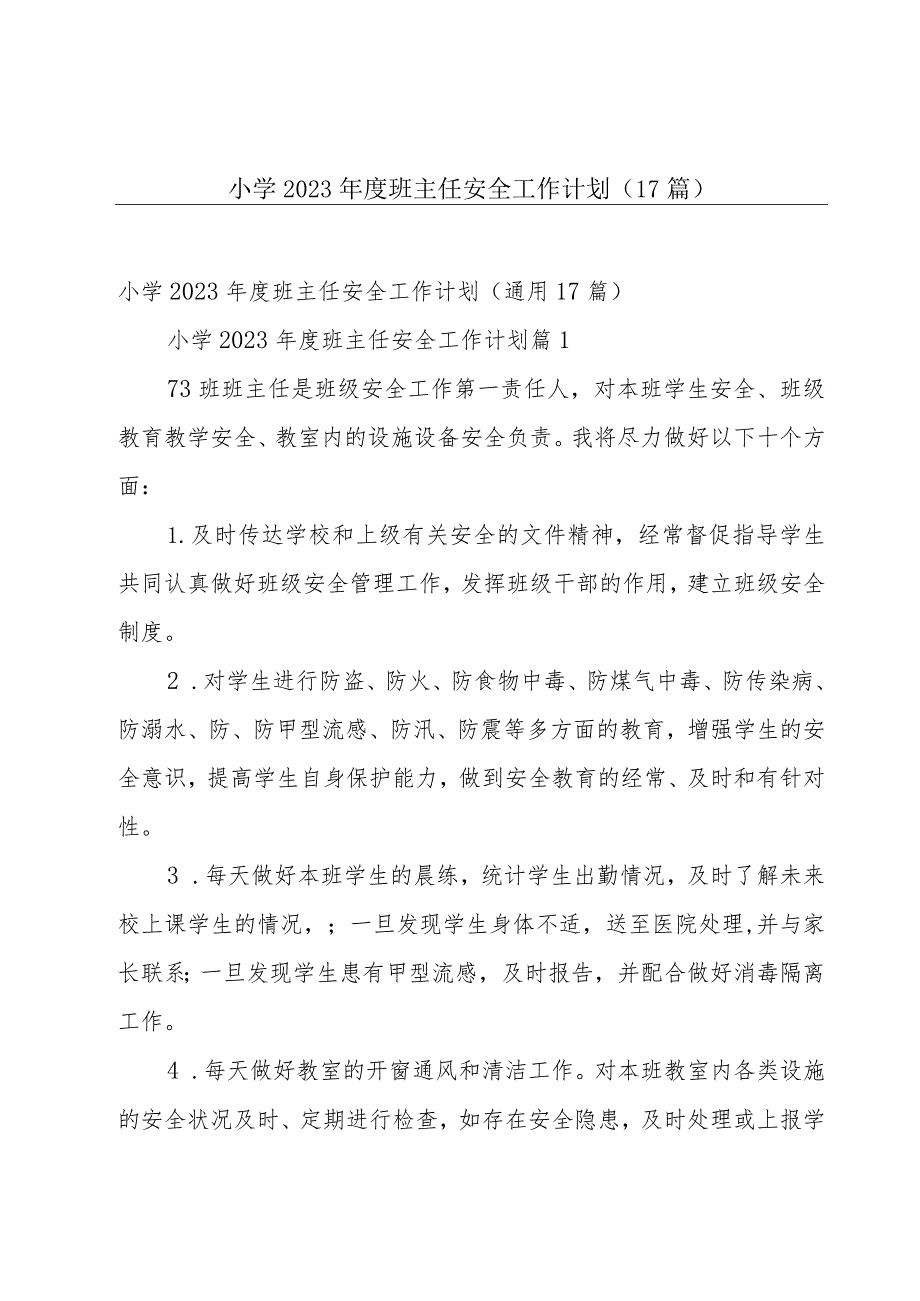 小学2023年度班主任安全工作计划（17篇）.docx_第1页