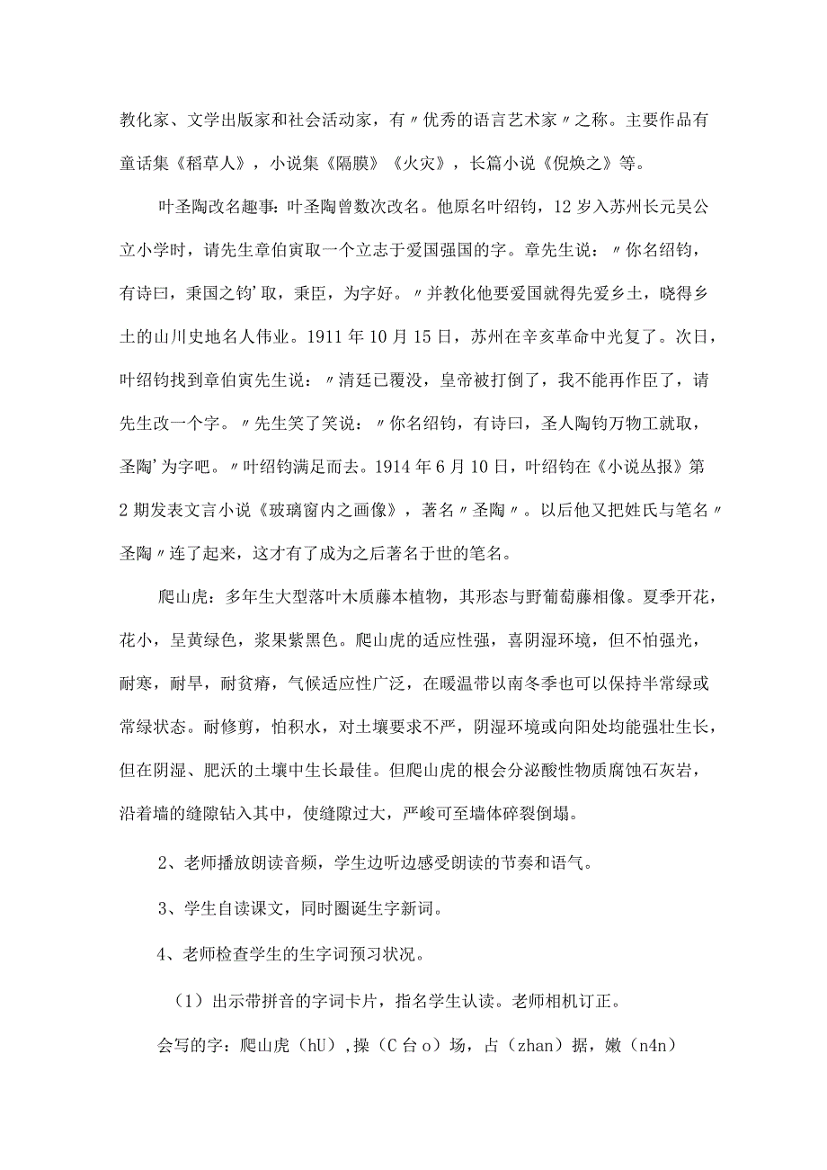 《爬山虎的脚》第一课时教学设计.docx_第3页