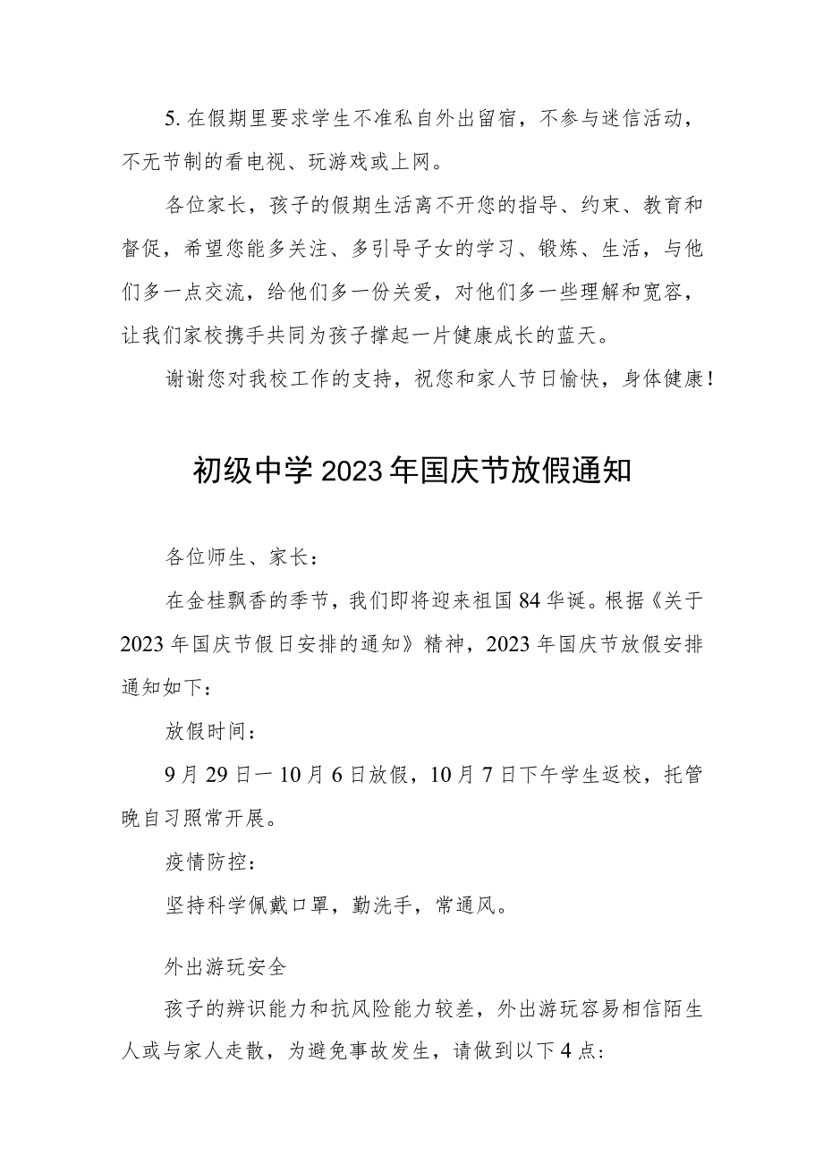 实验学校2023年国庆节放假通知及温馨提示(五篇).docx_第2页