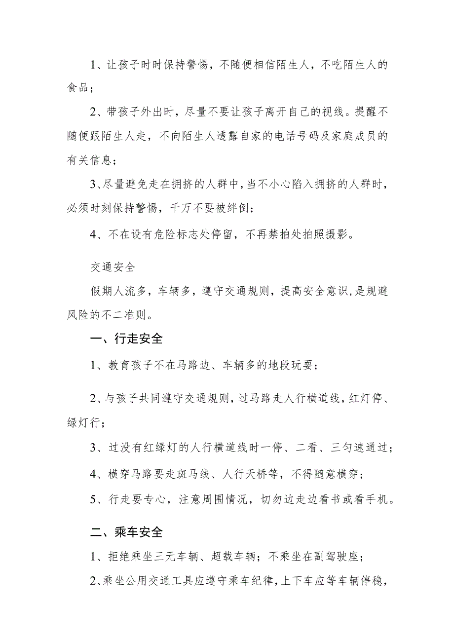 实验学校2023年国庆节放假通知及温馨提示(五篇).docx_第3页