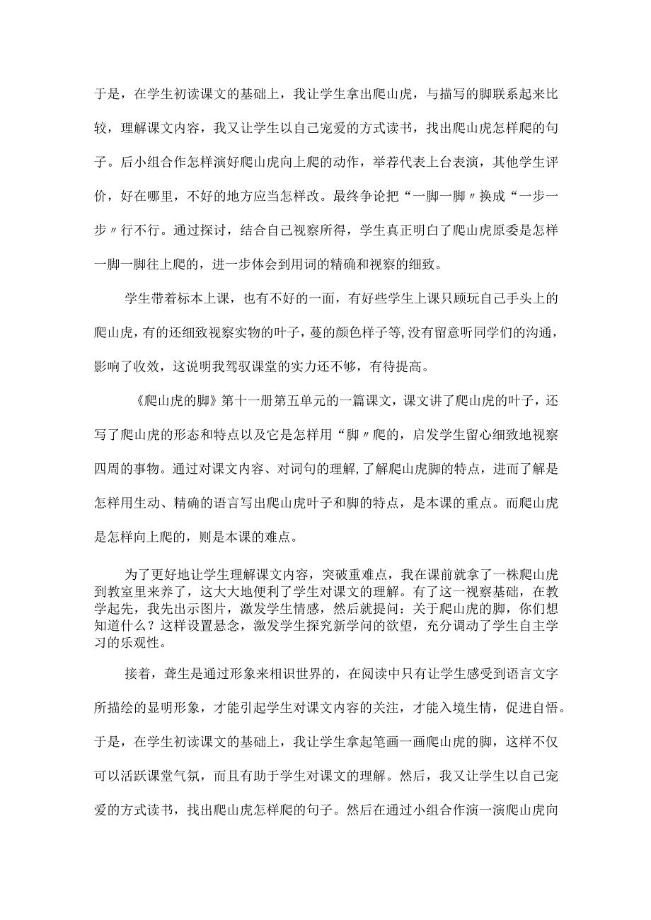 《爬山虎的脚》教学反思(15篇).docx_第2页