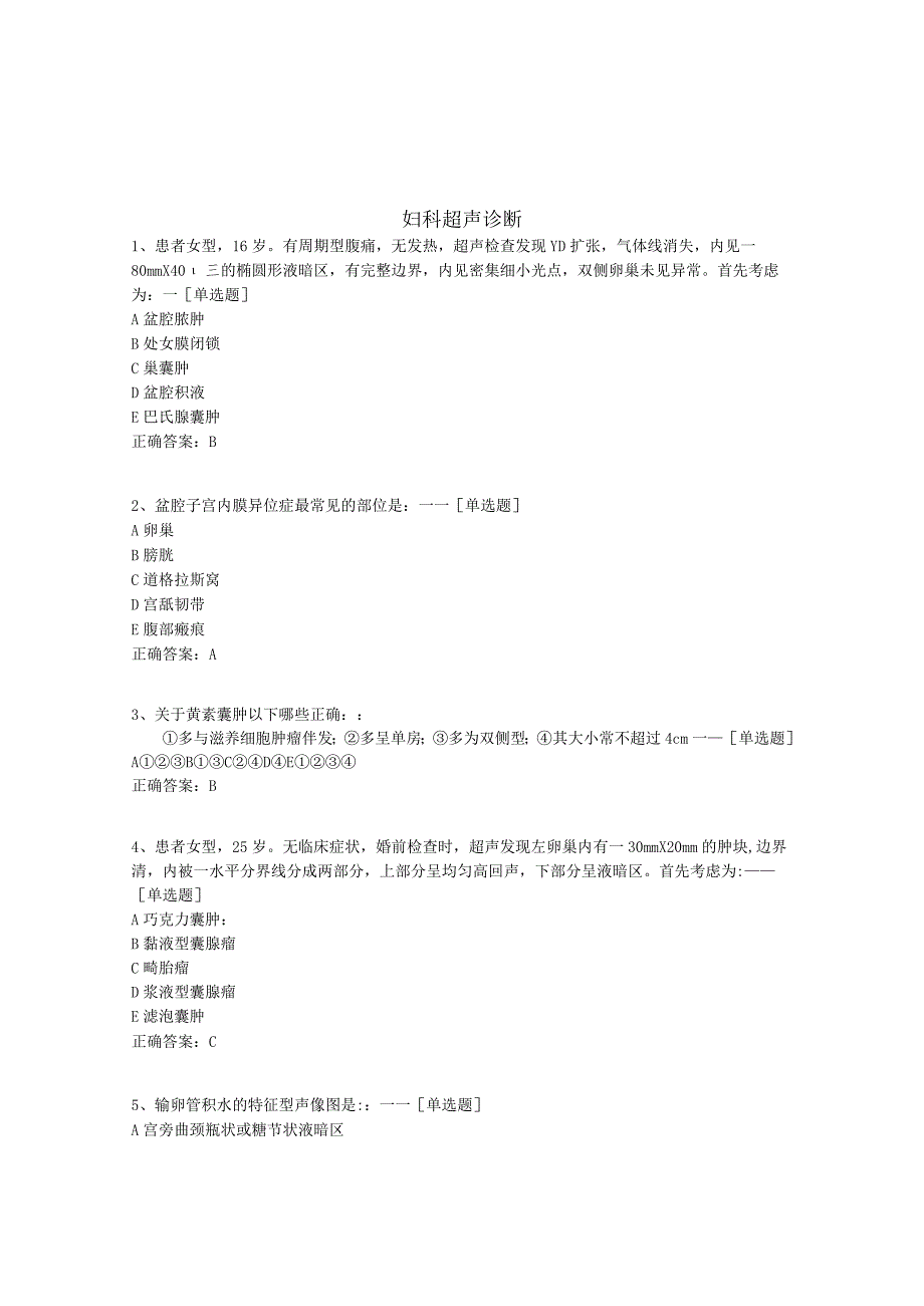 妇科超声诊断题库(41道).docx_第1页