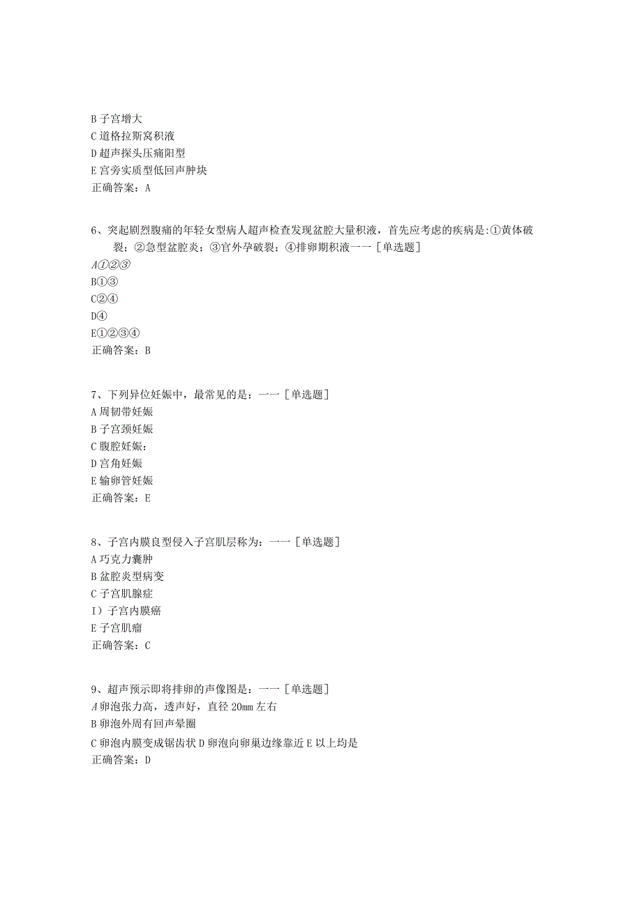 妇科超声诊断题库(41道).docx_第2页