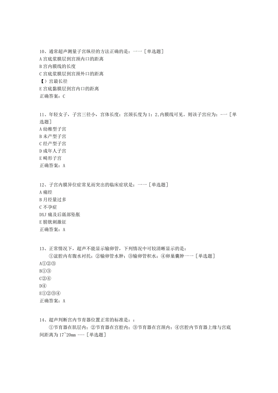 妇科超声诊断题库(41道).docx_第3页