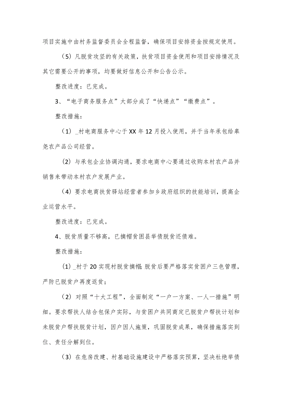 2023年脱贫攻坚专项巡察整改工作进展情况报告.docx_第3页