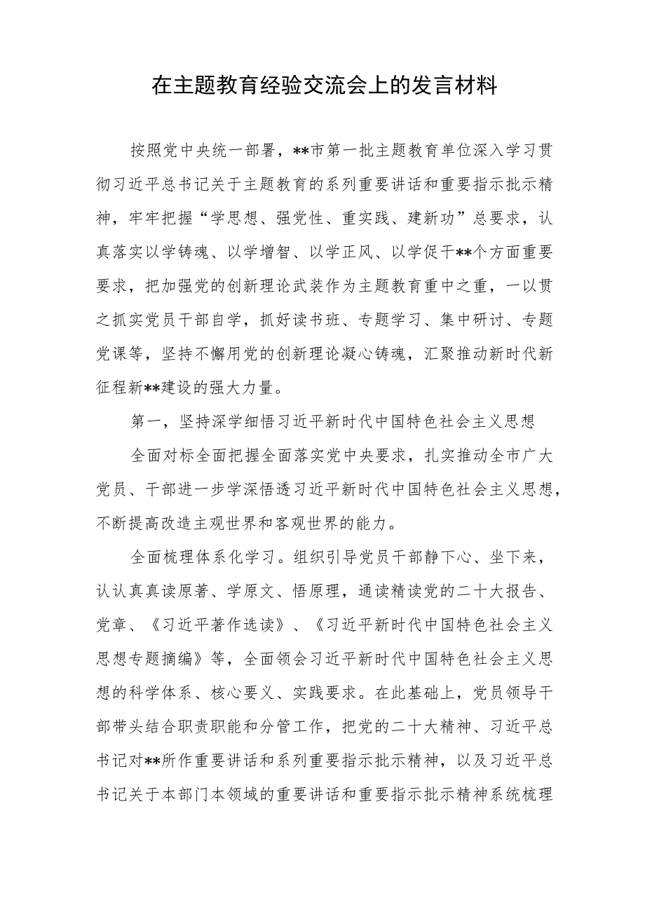 局机关青年理论学习小组经验交流会上的发言.docx_第3页